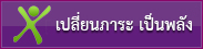 เว็บไซต์โครงการส่งเสริมเจตคติเชิงสร้างสรรค์ต่อความพิการและคนพิการ